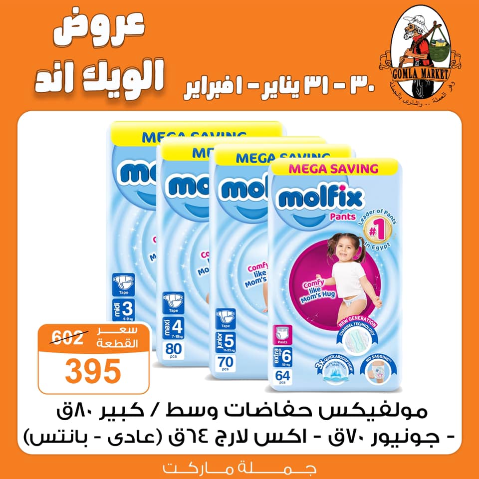 Gomla-market offers from 30jan to 1feb 2025 عروض جملة ماركت من 30 يناير حتى 1 فبراير 2025 صفحة رقم 25